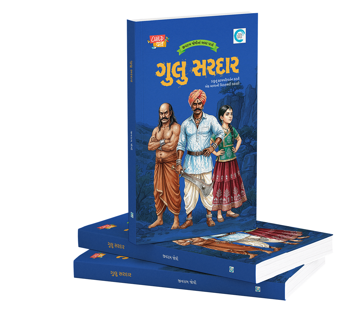 ગુલુ સરદાર